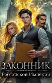 Обложка книги https://knigi.click/3357-zakonnik-rossijskoj-imperii-tom-2.html