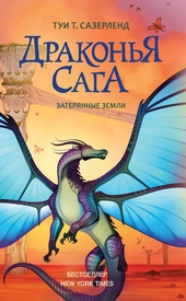 Обложка книги https://knigi.click/2424-zaterjannye-zemli.html
