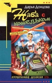 Обложка книги https://knigi.click/3364-zhaba-s-koshelkom.html