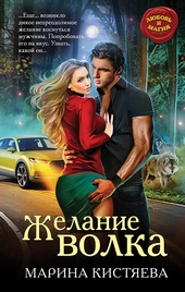Обложка книги https://knigi.click/2841-zhelanie-volka.html