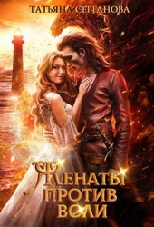 Обложка книги https://knigi.click/3374-zhenaty-protiv-voli.html