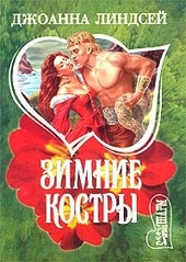 Обложка книги https://knigi.click/3377-zimnie-kostry.html