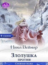 Обложка книги https://knigi.click/3379-zlolushka-protiv.html