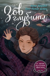 Обложка книги https://knigi.click/3381-zov-glubiny.html