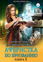 Обложка книги https://knigi.click/5107-aferistka-po-prizvaniju-kniga-i.html