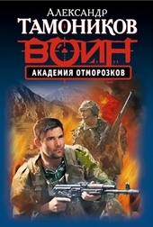 Обложка книги https://knigi.click/5113-akademija-otmorozkov.html