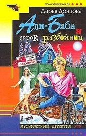 Обложка книги https://knigi.click/5121-ali-baba-i-sorok-razbojnic.html