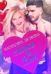 Обложка книги https://knigi.click/5123-alisa-i-vij-si.html
