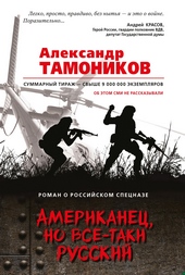 Обложка книги https://knigi.click/5130-amerikanec-no-vse-taki-russkij.html