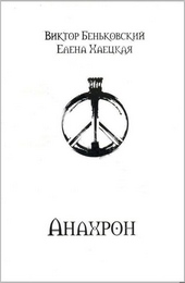 Обложка книги https://knigi.click/5128-anahron.html