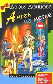 Обложка книги https://knigi.click/5131-angel-na-metle.html