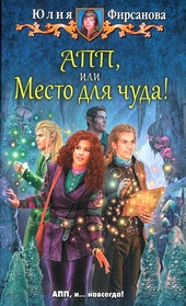 Обложка книги https://knigi.click/5138-app-ili-mesto-dlja-chuda.html