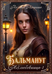 Обложка книги https://knigi.click/5147-balmanug-ne-ljubovnica-1-si.html