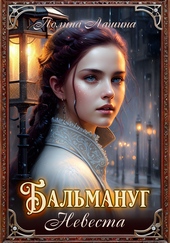 Обложка книги https://knigi.click/5148-balmanug-nevesta.html