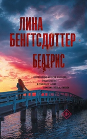 Обложка книги https://knigi.click/4100-beatris.html