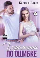 Обложка книги https://knigi.click/5171-beremenna-po-oshibke.html