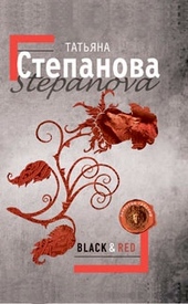 Обложка книги https://knigi.click/5186-black-u0026-red.html