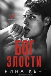 Обложка книги https://knigi.click/5207-bog-zlosti.html