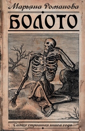 Обложка книги https://knigi.click/5192-boloto.html