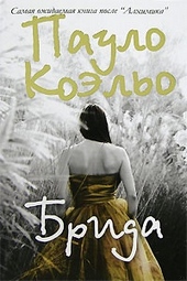 Обложка книги https://knigi.click/5206-brida.html