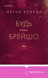 Обложка книги https://knigi.click/5211-bud-moej-brejsho.html