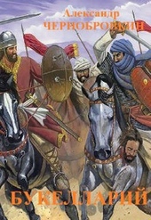 Обложка книги https://knigi.click/5213-bukellarij.html