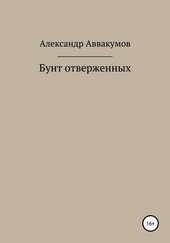 Обложка книги https://knigi.click/5218-bunt-otverzhennyh.html