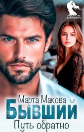Обложка книги https://knigi.click/5230-byvshij-put-obratno-si.html