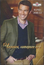 Обложка книги https://knigi.click/4142-chelovek-kotorogo-net.html