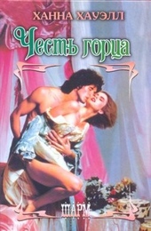 Обложка книги https://knigi.click/4149-chest-gorca.html