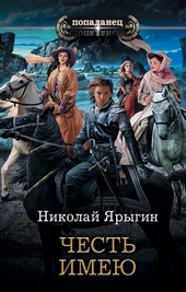 Обложка книги https://knigi.click/4152-chest-imeju.html