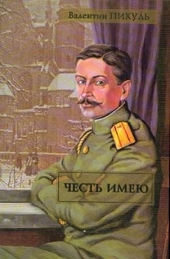 Обложка книги https://knigi.click/5241-chest-imeju.html