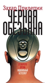 Обложка книги https://knigi.click/4151-chernaja-obezjana.html