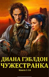 Обложка книги https://knigi.click/5249-chuzhestranka-knigi-1-14.html