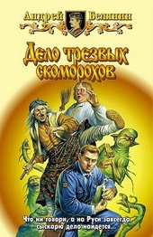 Обложка книги https://knigi.click/4163-delo-trezvyh-skomorohov.html