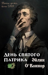 Обложка книги https://knigi.click/5259-den-svjatogo-patrika-si.html