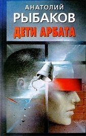 Обложка книги https://knigi.click/5266-deti-arbata.html
