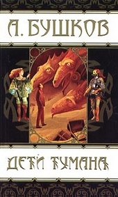 Обложка книги https://knigi.click/5269-deti-tumana.html