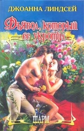 Обложка книги https://knigi.click/5280-djavol-kotoryj-ee-ukrotil.html