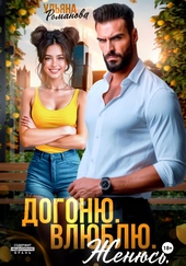 Обложка книги https://knigi.click/4190-dogonju-vljublju-zhenjus.html