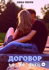 Обложка книги https://knigi.click/5289-dogovor-na-sto-dnej.html