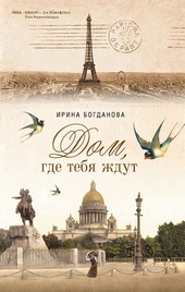 Обложка книги https://knigi.click/4195-dom-gde-tebja-zhdut.html