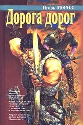 Обложка книги https://knigi.click/4197-doroga-dorog.html