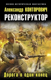 Обложка книги https://knigi.click/4198-doroga-v-odin-konec.html