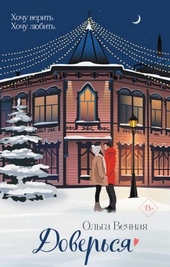 Обложка книги https://knigi.click/5302-doversja.html