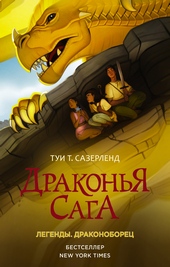 Обложка книги https://knigi.click/5307-drakonoborec.html