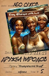 Обложка книги https://knigi.click/5311-druzhba-narodov-si.html
