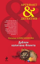 Обложка книги https://knigi.click/4210-dublon-kapitana-flinta.html