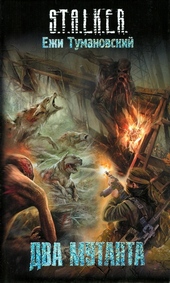 Обложка книги https://knigi.click/5316-dva-mutanta.html