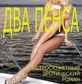 Обложка книги https://knigi.click/4211-dva-pensa-si.html